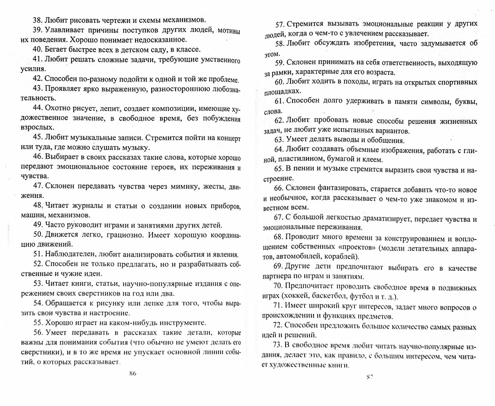 Социально-педагогические технологии работы с "трудными" детьми. - фото №2