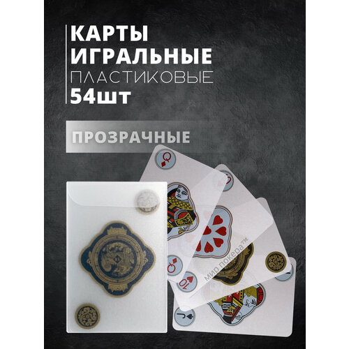 Карты игральные пластиковые прозрачные игральные карты с маркировкой для анализатора покера маркировочная карточка карточка с индексом jumbo настольная игра карты для покера