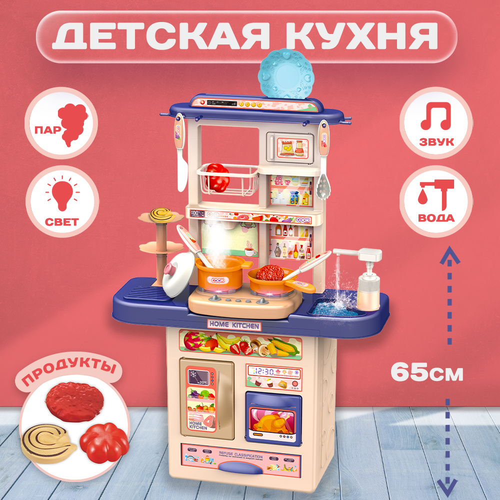 Игровая детская кухня со светом, звуком, паром и водой, 11 предметов