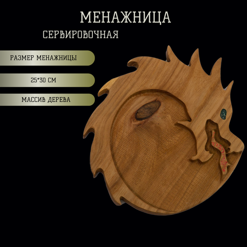 Менажница деревянная сервировочная Дракон