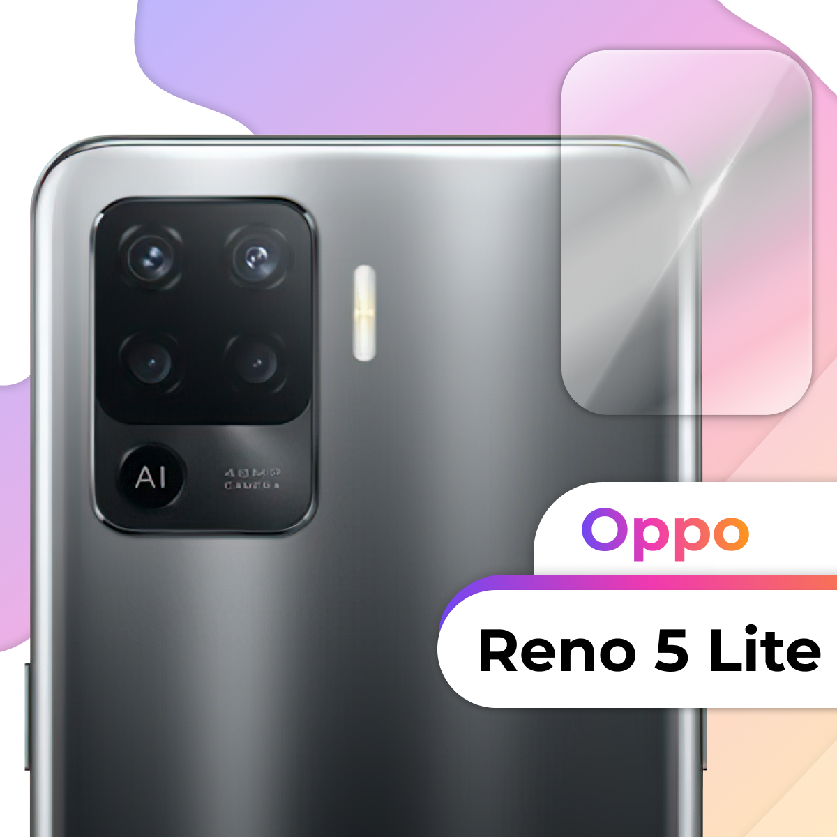 Защитное противоударное стекло на камеру смартфона Oppo Reno 5 Lite / Прозрачное противоударное стекло для камеры телефона Оппо Рено 5 Лайт