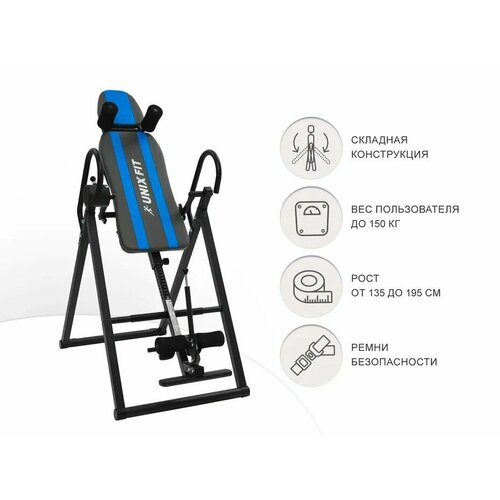 Инверсионный стол UNIX Fit IV-150S складной для дома вес пользователя до 150 кг рост 135-195 см макс угол наклона 180 градусов 25890₽