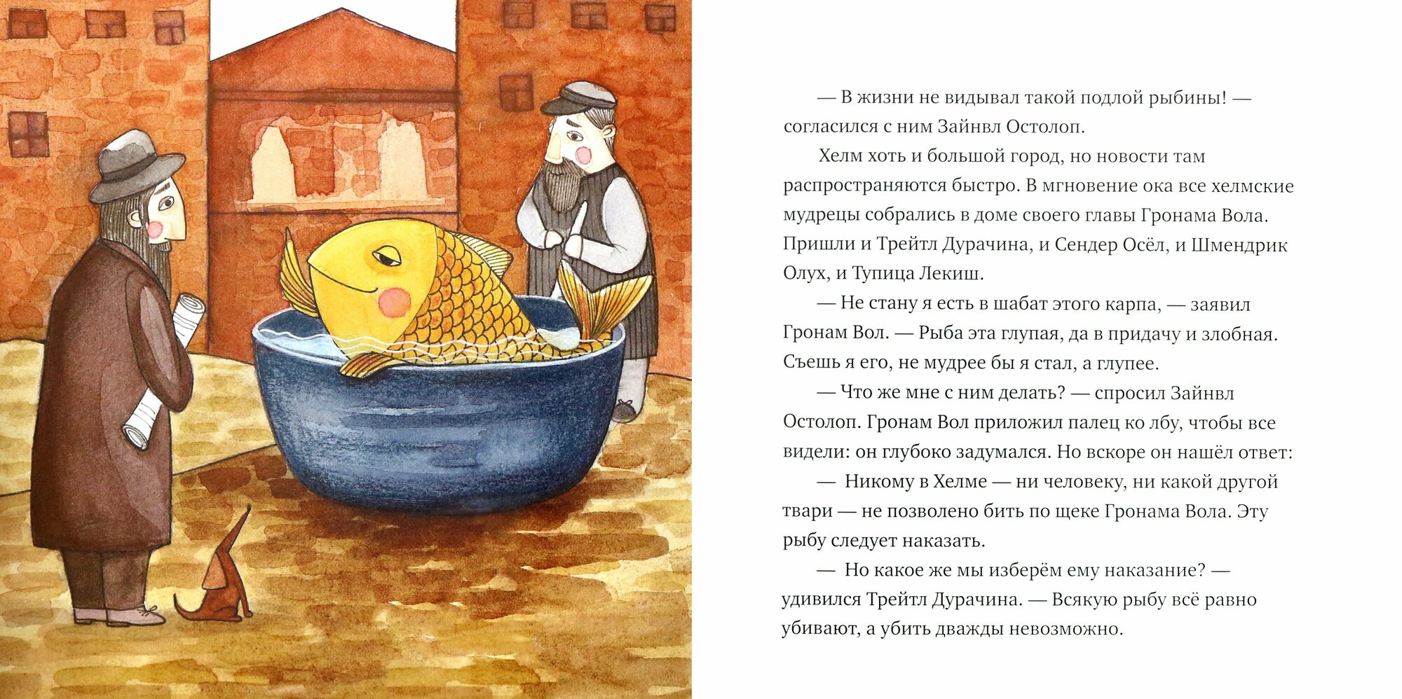 Хелмские дураки и глупый карп (Башевис Зингер Исаак) - фото №6