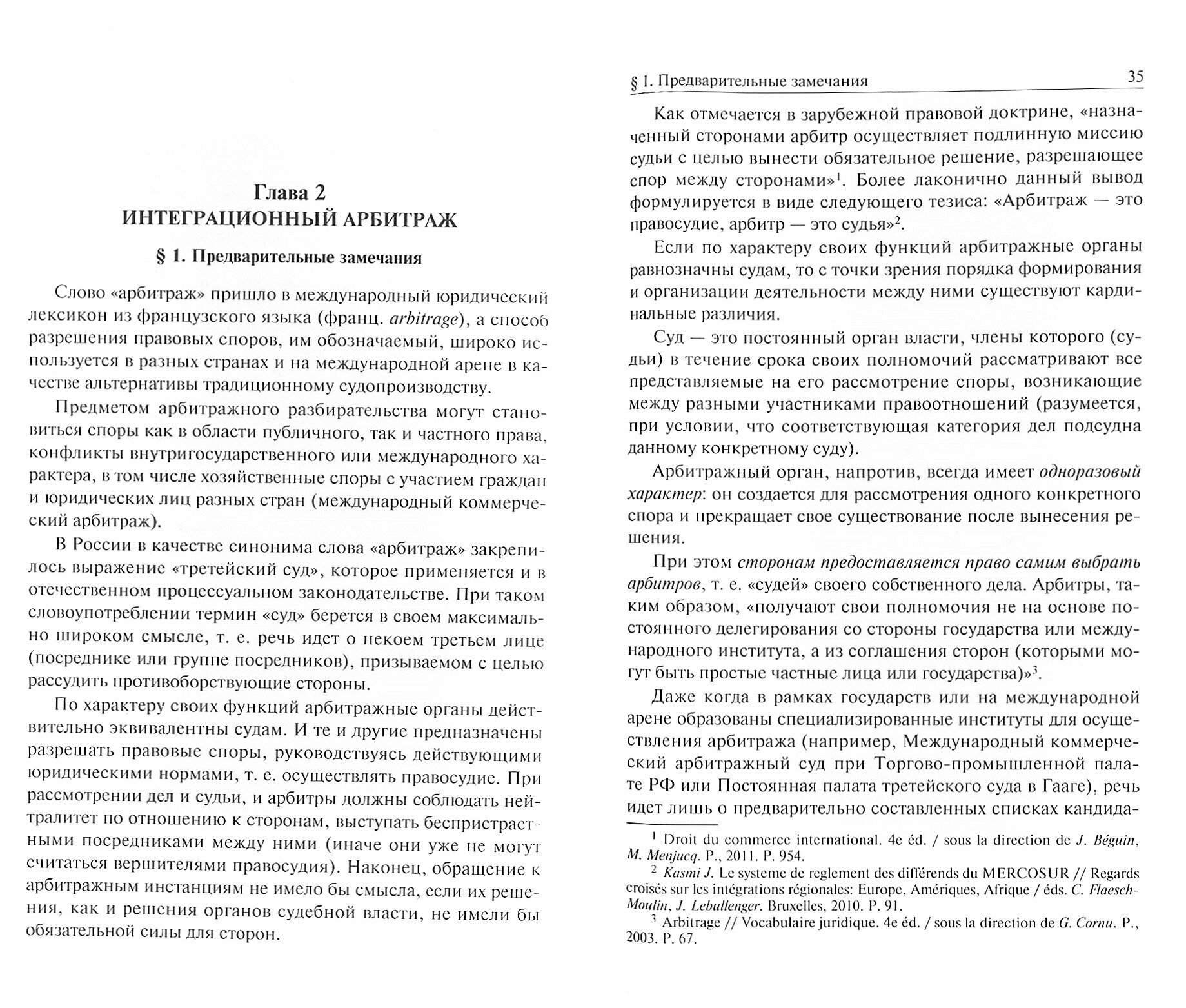 Интеграционное правосудие в современном мире: основные модели. Учебное пособие - фото №2