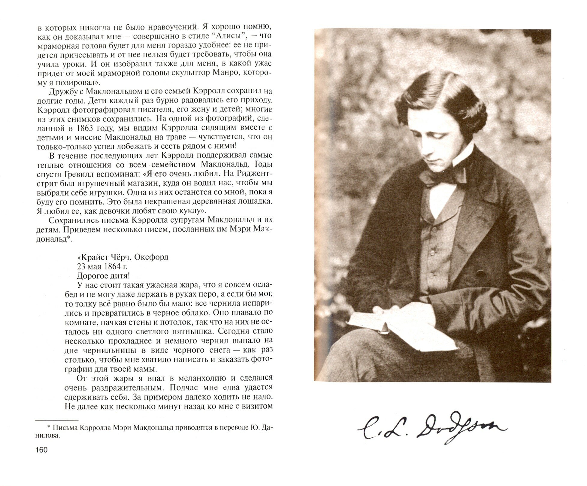 Льюис Кэрролл. Портрет из Зазеркалья, или Правда о Стране чудес - фото №2
