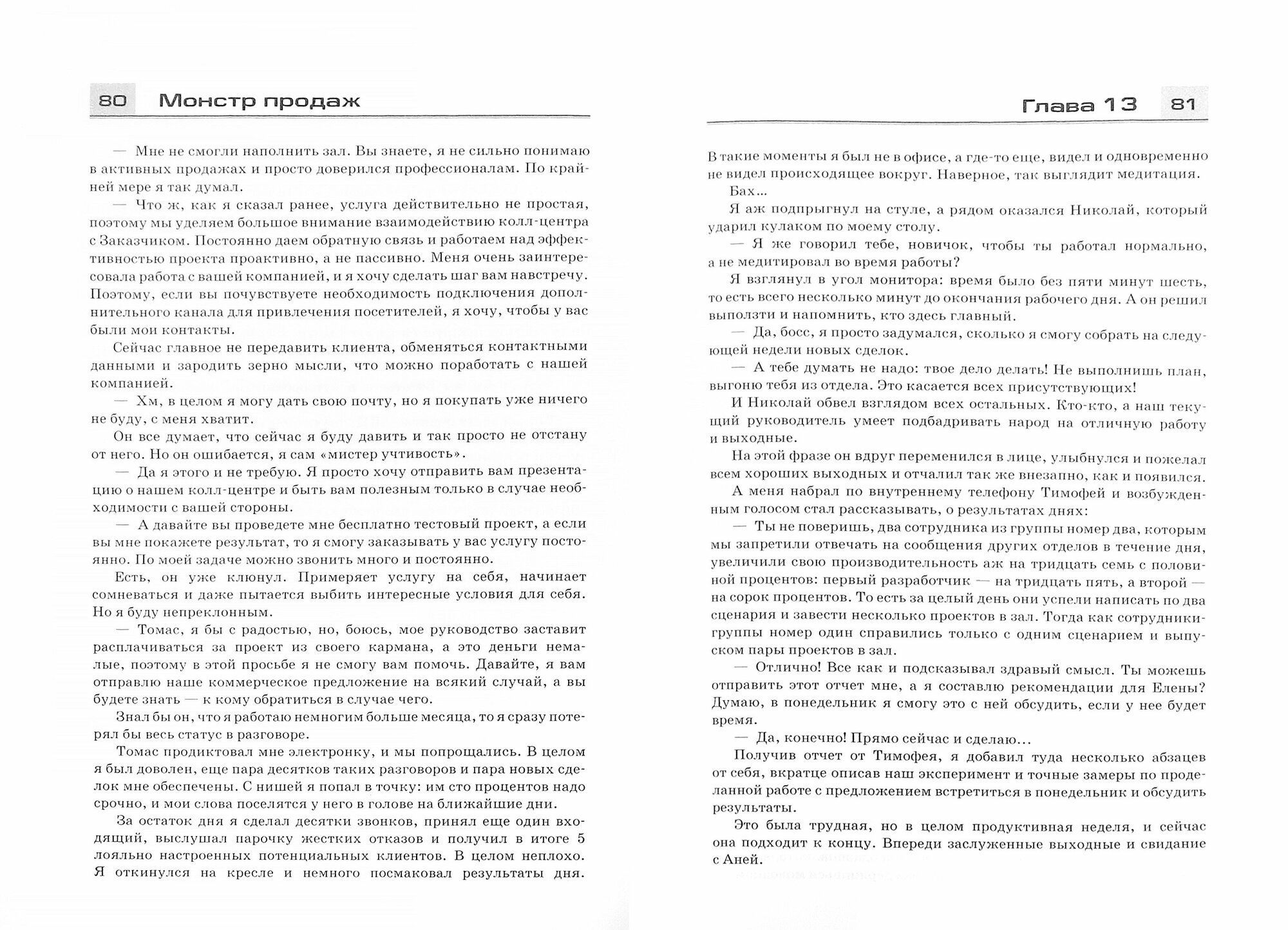 Монстр продаж (Андреев Даниил Леонидович) - фото №3