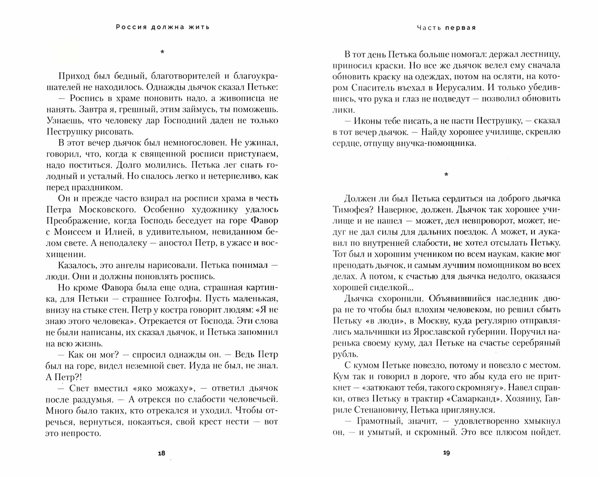 Россия должна жить (Долгополов Максим Владимирович) - фото №2