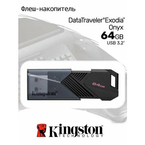 Флешка Kingston DataTraveler Exodia Onyx DTXON/64GB 64ГБ USB3.2 черный черный, синий