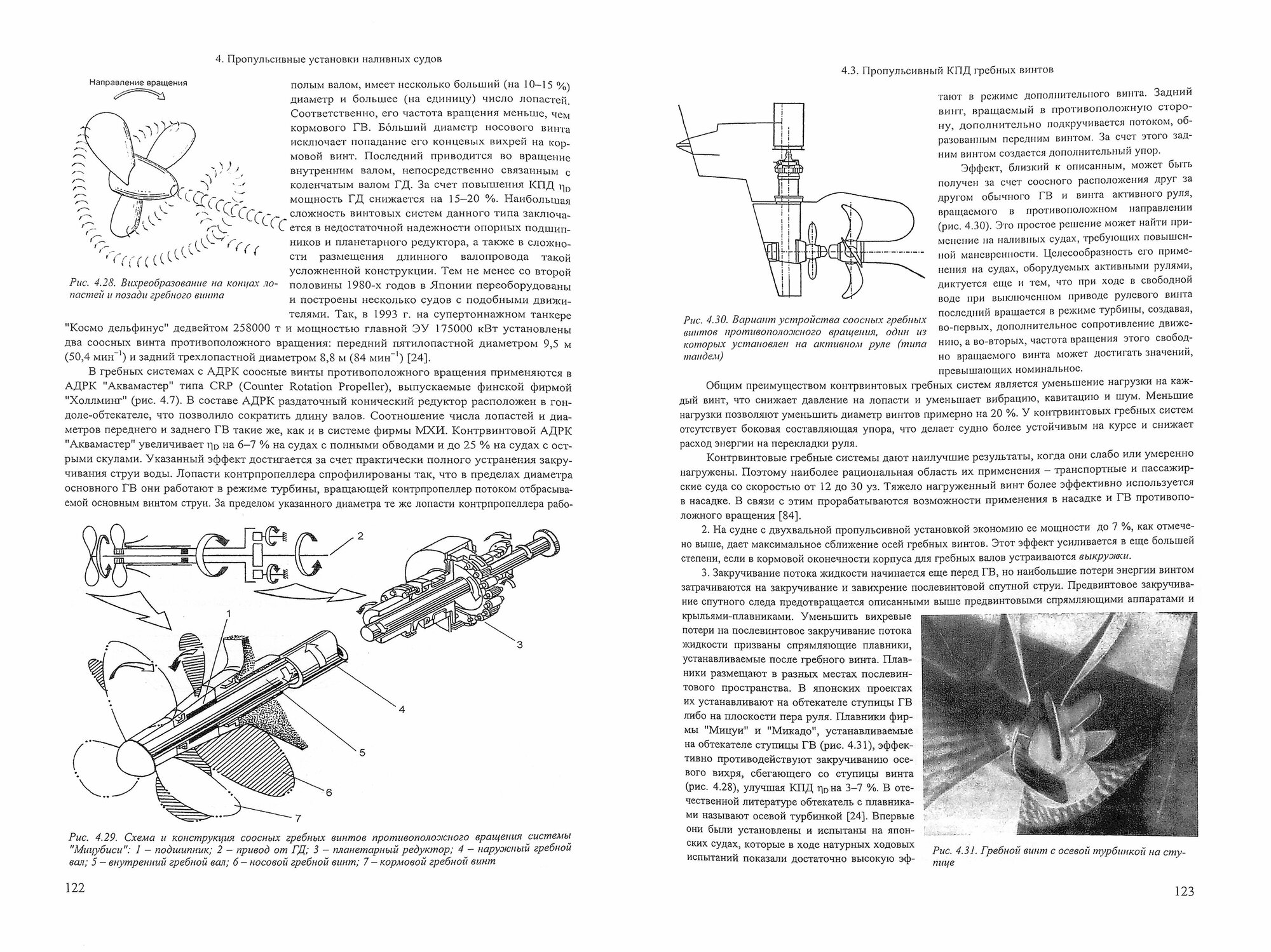 Технические средства наливных судов и их эксплуатация. Учебное пособие - фото №5