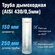 Труба для дымохода из нержавеющей стали (AISI 430/0,5мм), длина 0...