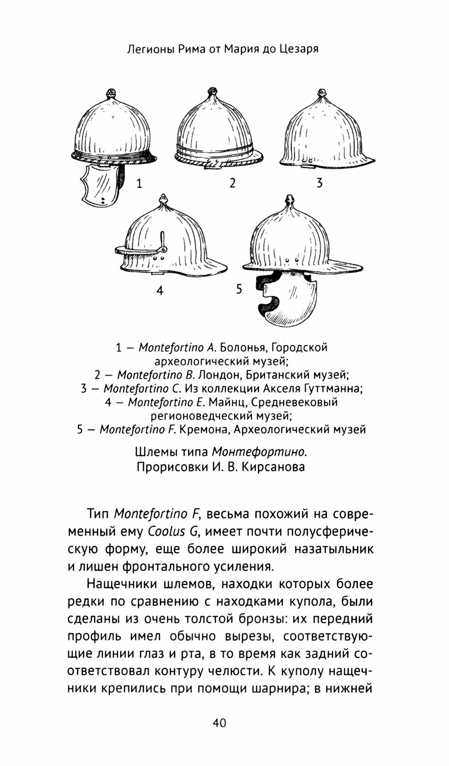 Легионы Рима от Мария до Цезаря - фото №5