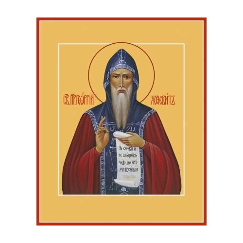 Икона Георгий Хозевит, Преподобный георгий хозевит преподобный икона на холсте