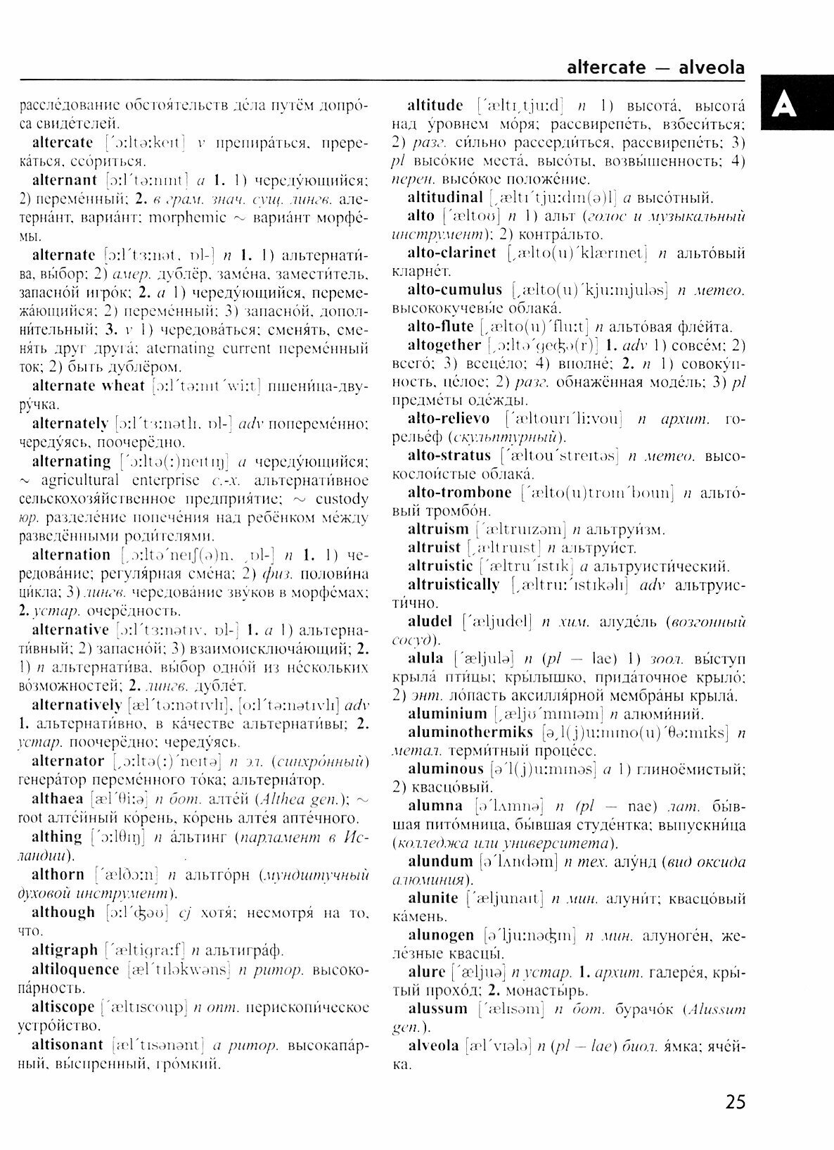 Большой англо-русский русско-английский словарь 380 000 слов и словосочетаний - фото №6