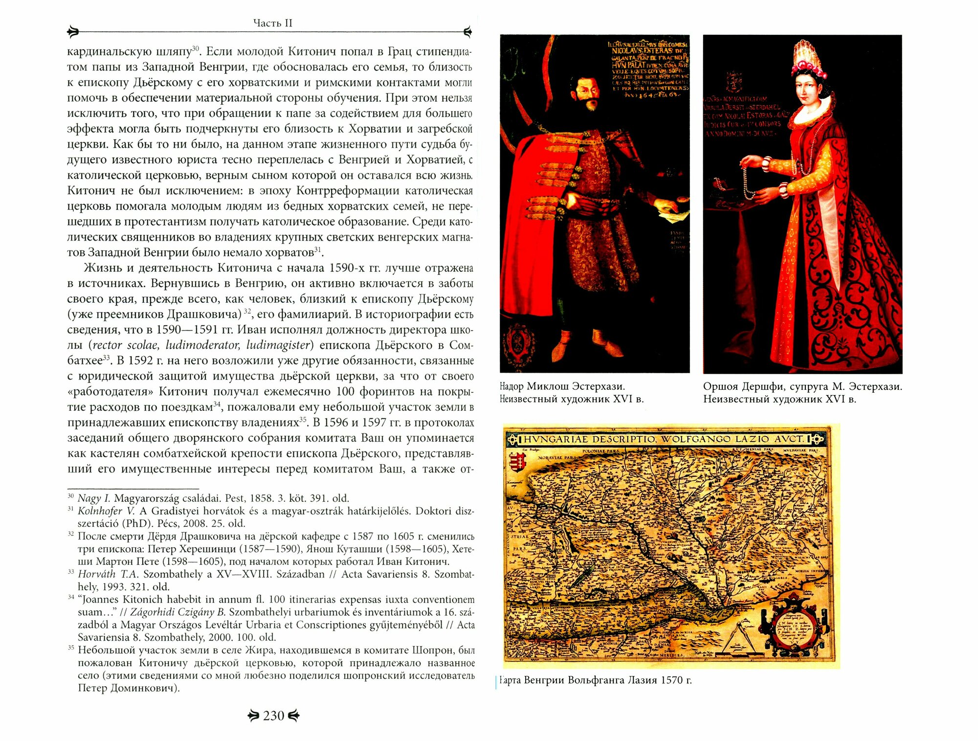 Венгрия XVI-XVII вв. Портреты современников на фоне эпохи - фото №6
