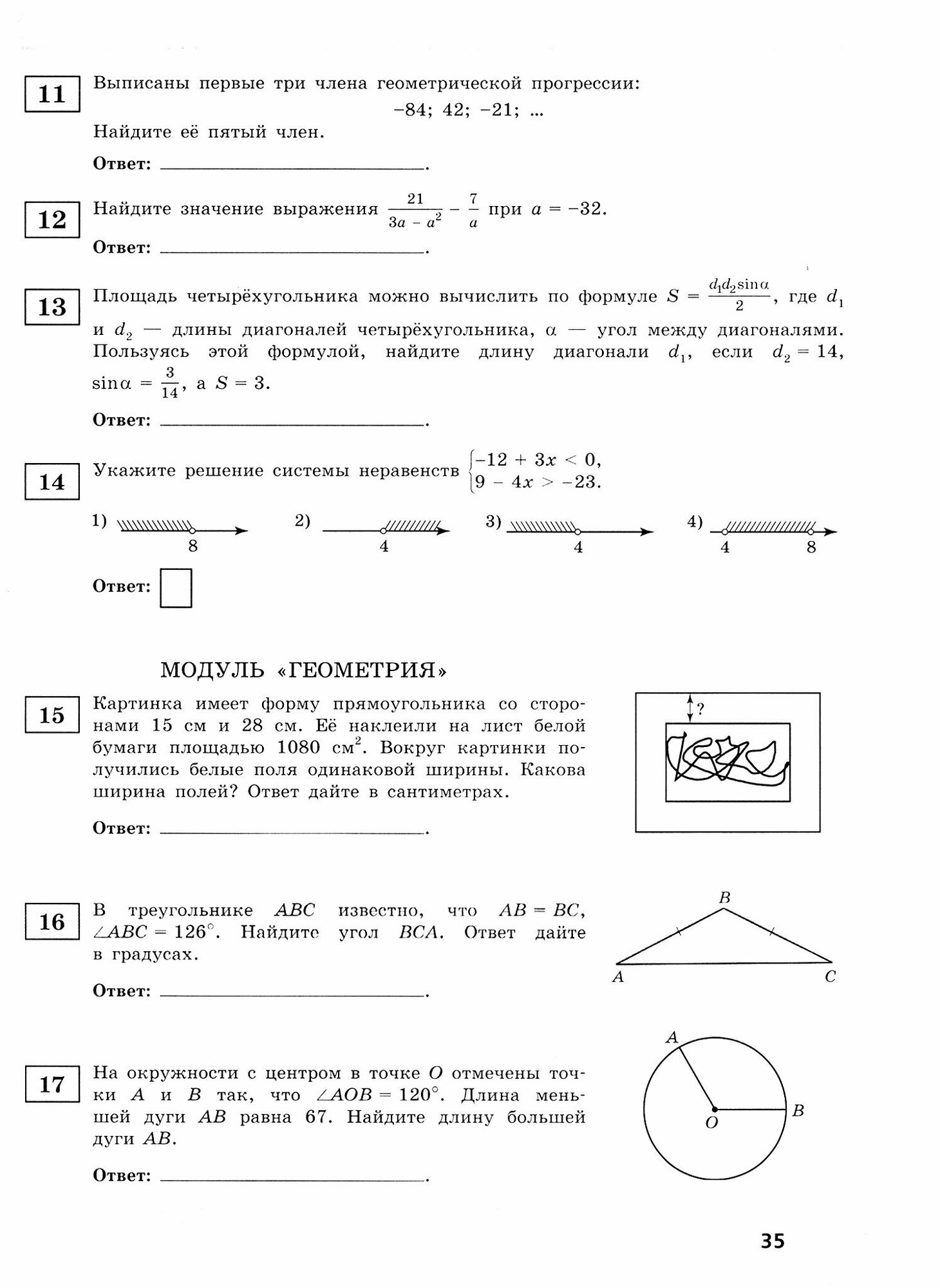 ОГЭ-2019. Математика. 15 новых вариантов - фото №3