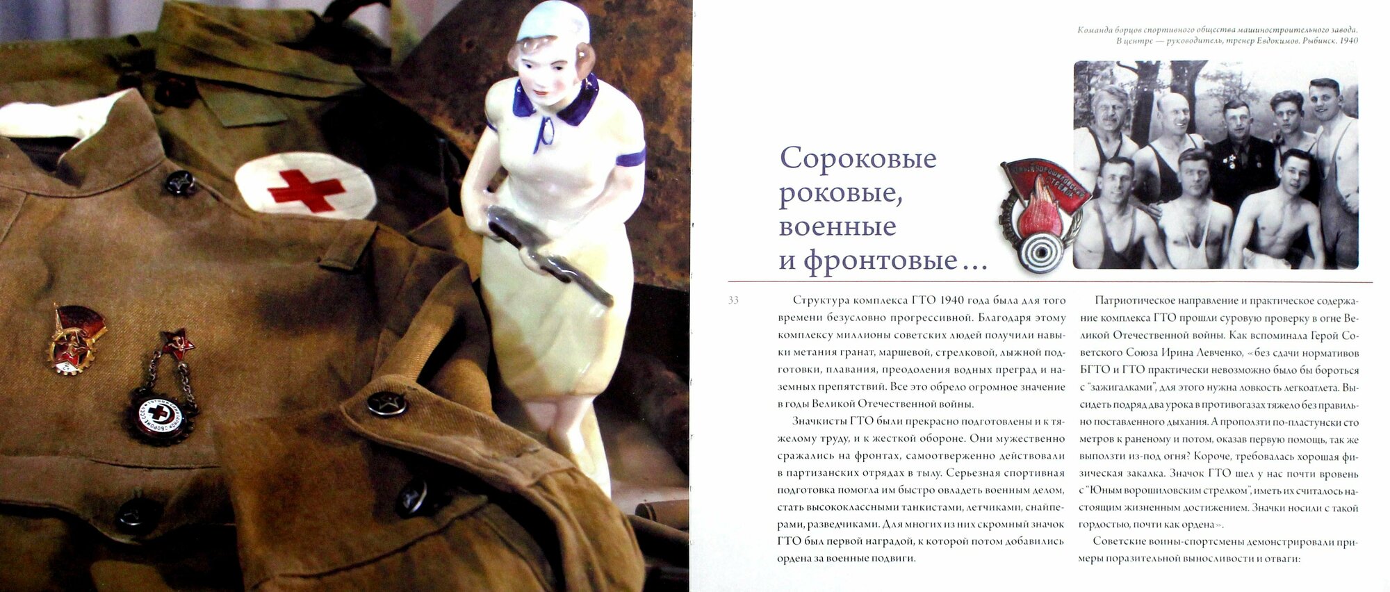 ГТО. Мы продолжаем движение! История комплекса ГТО и становления физкультурного движения в Ярославской области - фото №3