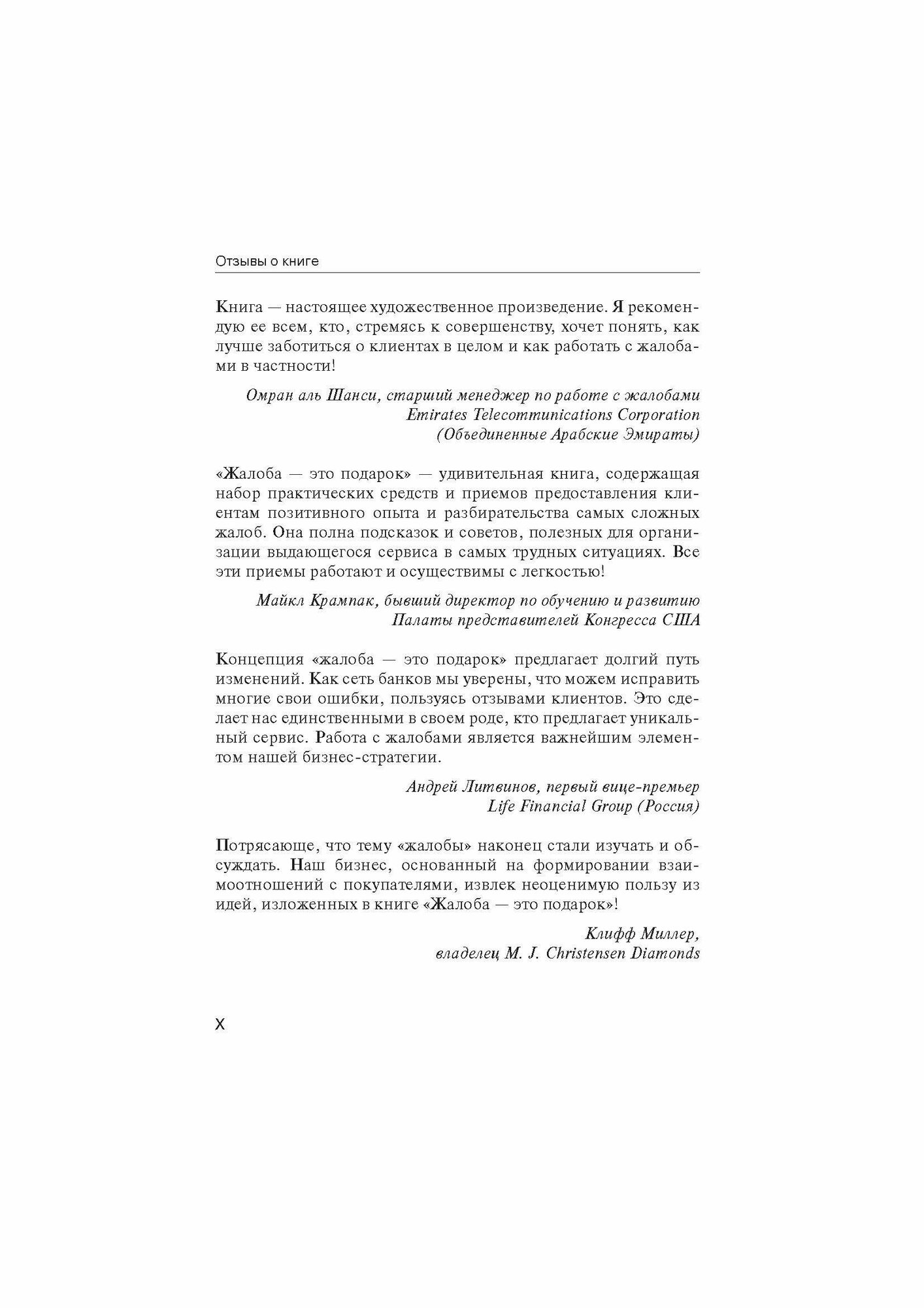 Жалоба - это подарок. Как сохранить лояльность клиентов в сложных ситуациях - фото №6