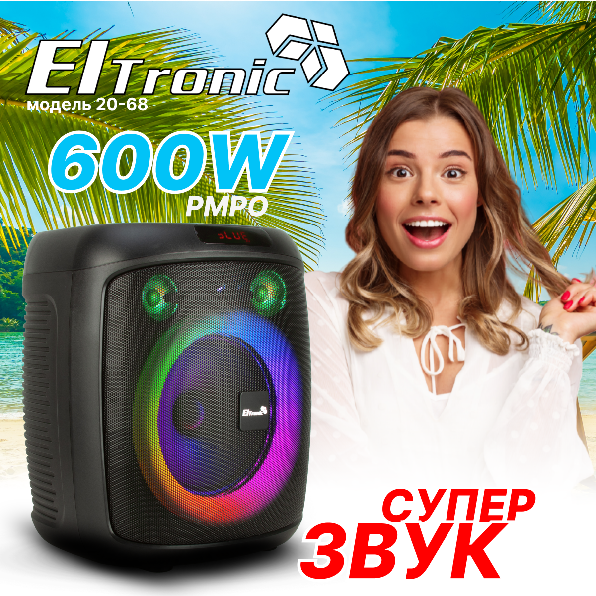 Колонка 08" (20-68 DANCE BOX) динамик 1шт/8" ELTRONIC с TWS