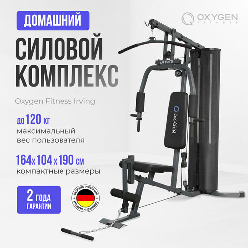 фото Oxygen fitness irving силовой комплекс черный