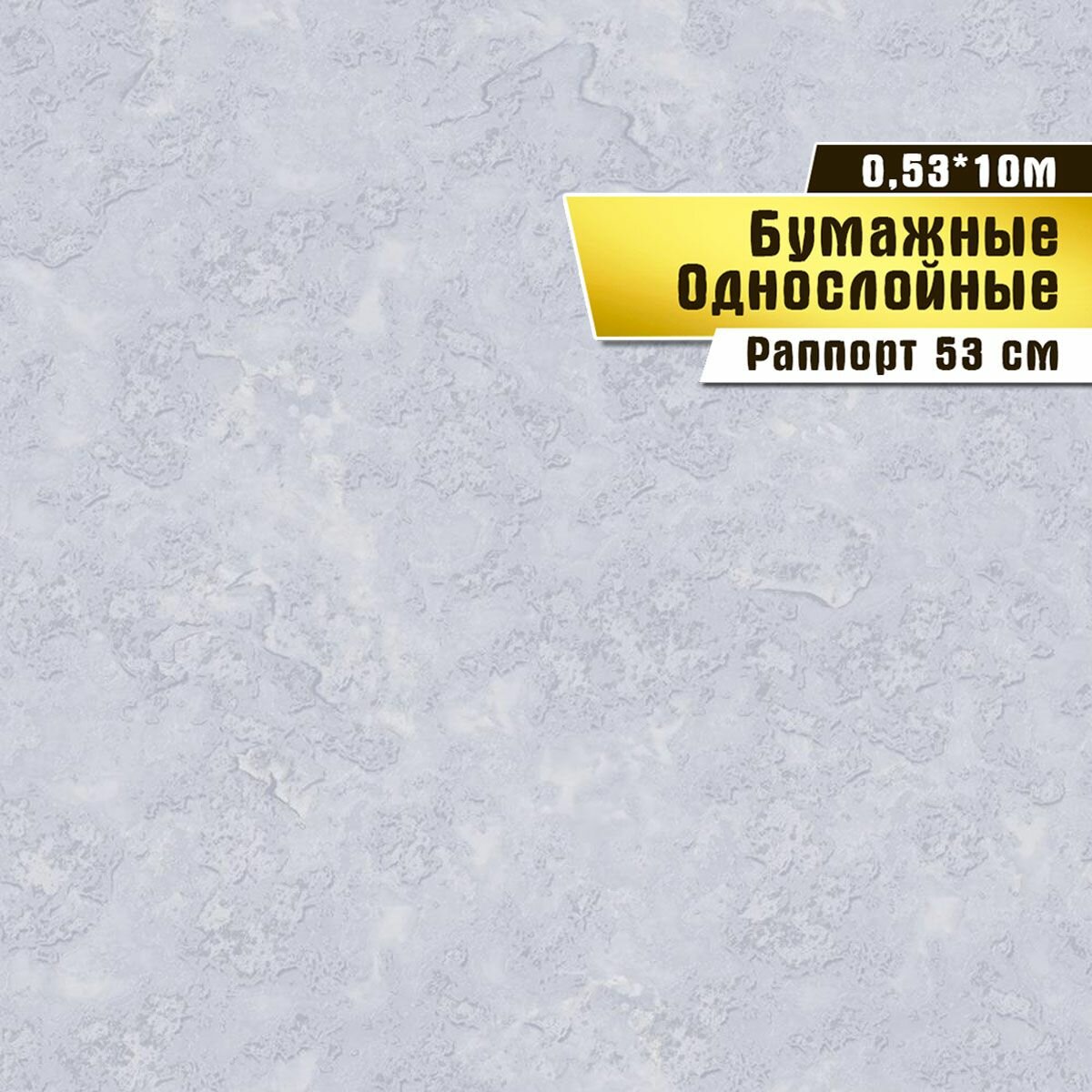 Обои бумажные Саратовская обойная фабрика 