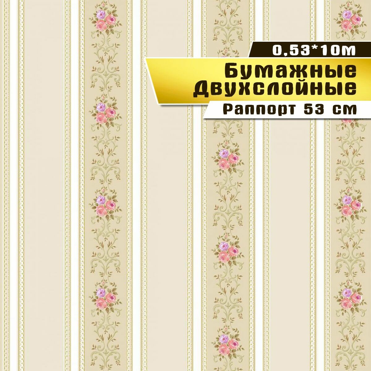 фото Двухслойные бумажные обои "Ситчик полоса" 0,53*10м