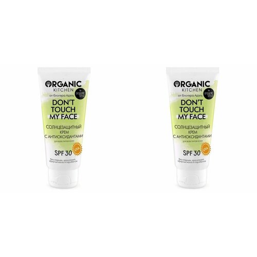 Organic Kitchen Крем солнцезащитный Dont touch my face SPF 30 с антиоксидантами 50 мл 2 шт 1697₽