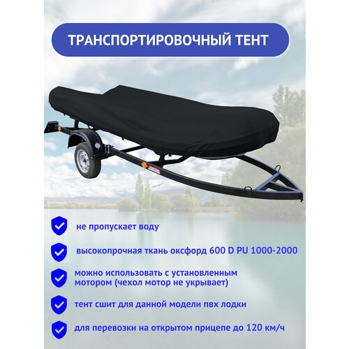 тент для пвх лодки yamaran t330 транспортировочный Тент для ПВХ лодки Golfstream 330 транспортировочный