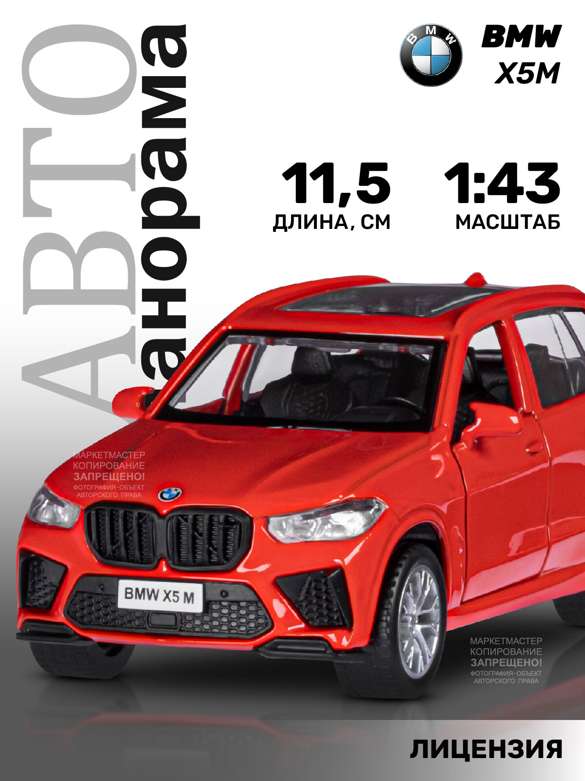 Машинка металлическая инерционная ТМ Автопанорама BMW X5M, М1:43, JB1251561