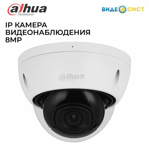 Камера видеонаблюдения 8Мп Dahua DH-IPC-HDBW2841EP-S-0280B 1616300₽
