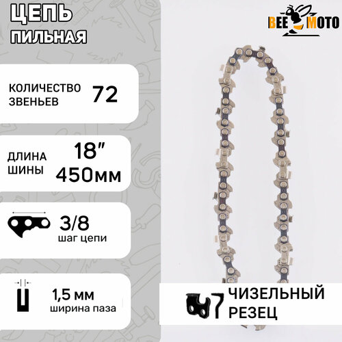 шина rezer 18 45см 325 1 3 к095 72зв Цепь пильная 325, 1.5mm, 72зв, RS, под шину 18 (45см) для китайских бензопил GL4500 BEEZMOTO