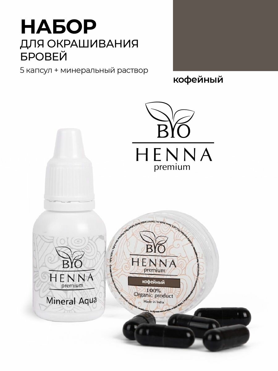 Хна для волос BIO HENNA PREMIUM коричневый