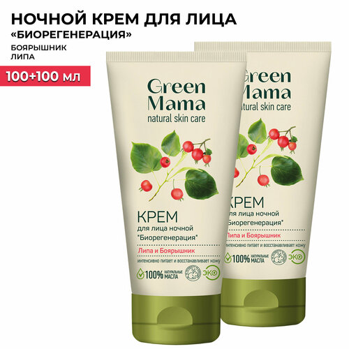 Ночной крем для лица GREEN MAMA липа и боярышник Биорегенерация 100 мл - 2 шт