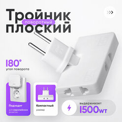 idealim electro / ⚡️ Плоский поворотный тройник для розетки / разветвитель электрический / маленький тройник белый