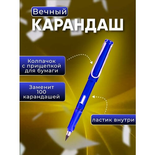 Вечные Карандаши 2 штуки (Синие)