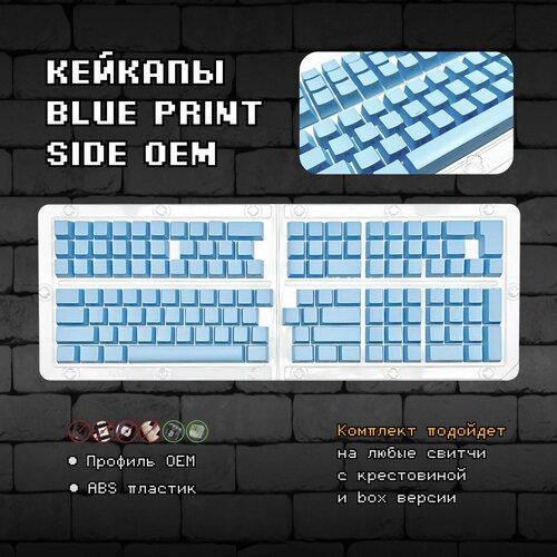 Кейкапы Blue Printside RGB для механической клавиатуры, профиль OEM, ABS пластик