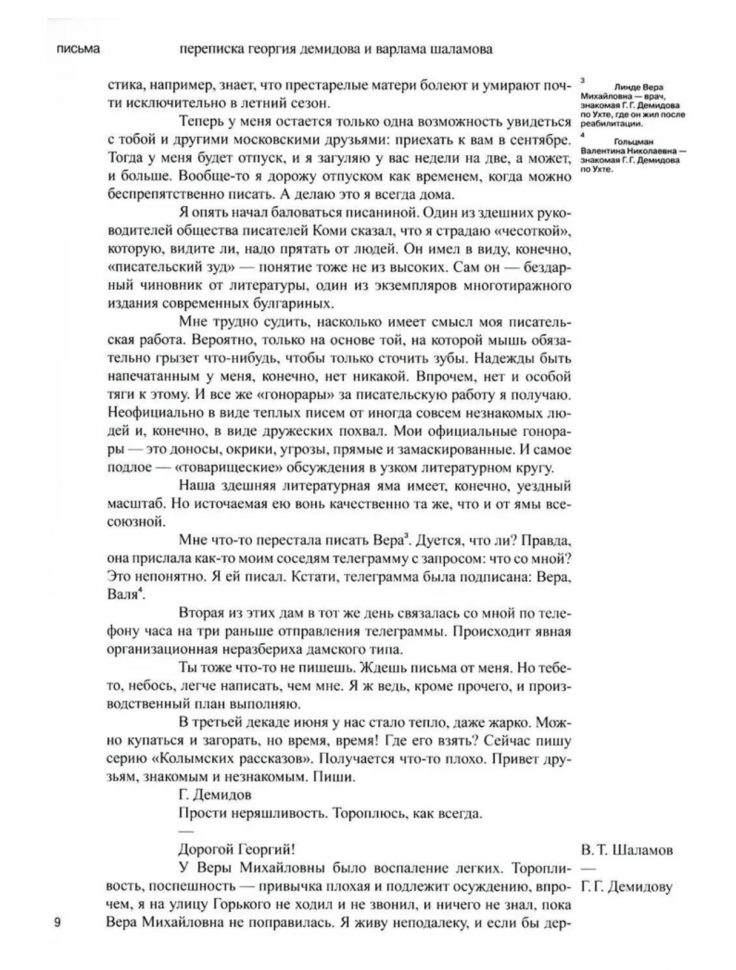 Собрание сочинений. Том 6. Переписка с Варламом Шаламовым. Письма к жене и дочери - фото №5