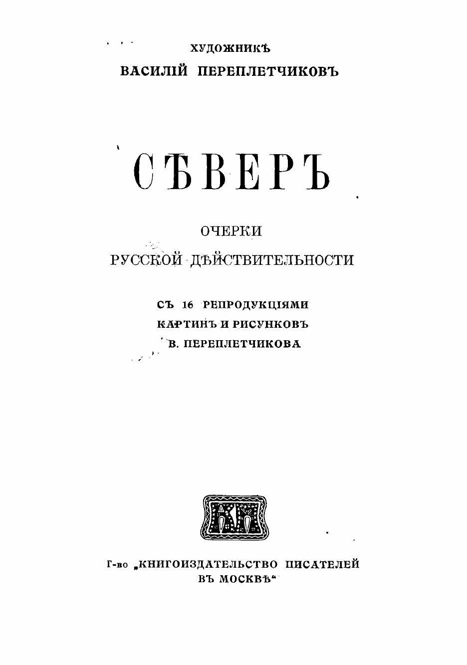 Север (без автора) - фото №3