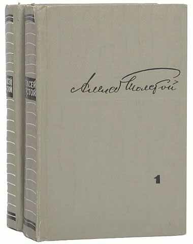 Книга "Избранные произведения (2 тома)" А. Толстой Ленинград 1964 Твёрдая обл. 1 314 с. Без иллюстра