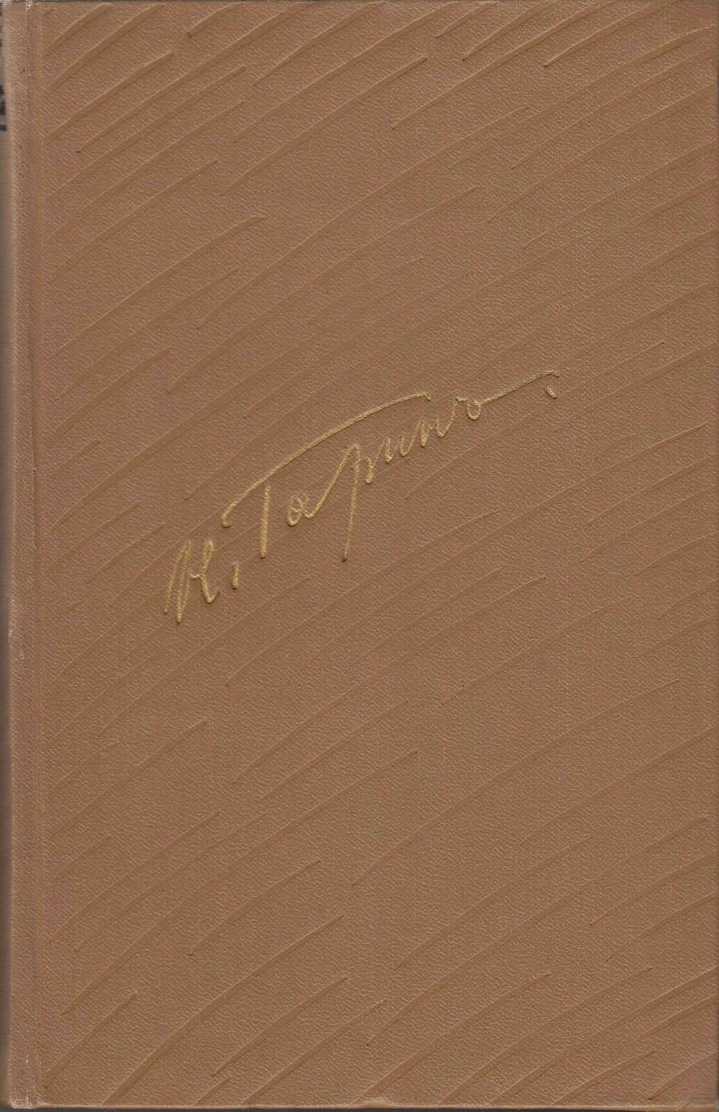 Книга "Собрание сочинений (том 4)" Н. Гарин-Михайловский Москва 1958 Твёрдая обл. 720 с. Без илл.