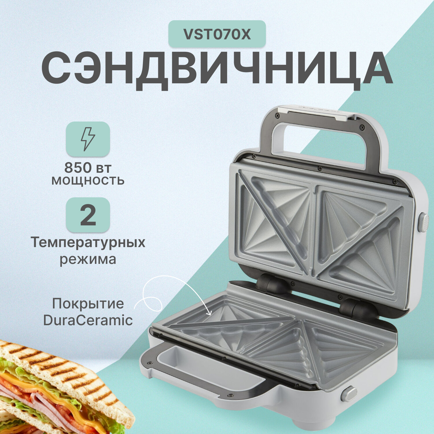 Сэндвичница Breville DuraCeramic VST070X