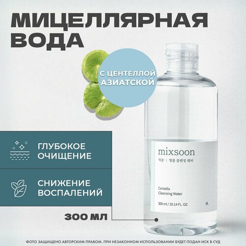 Mixsoon Мицеллярная вода с центеллой Centella Cleansing Water 300ml