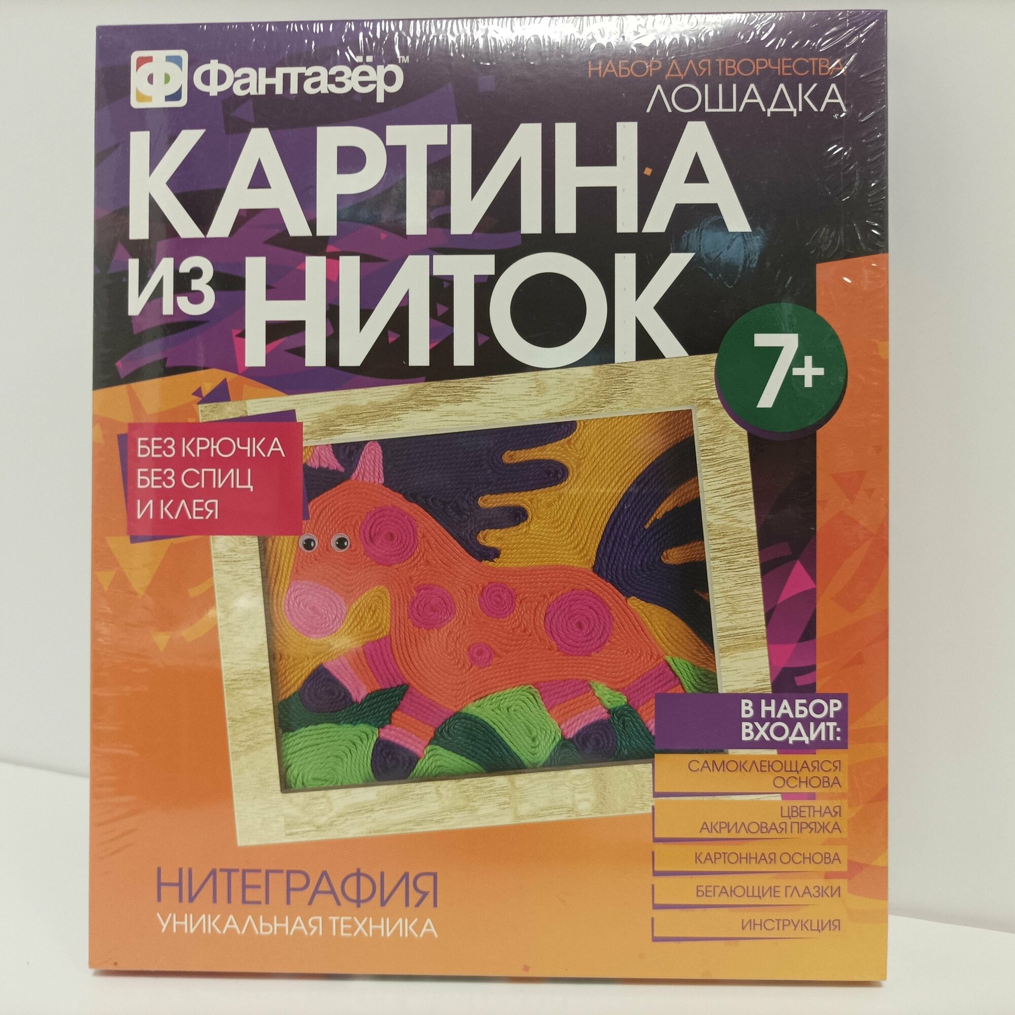 Картина из ниток "Лошадка" без крючка, спиц, клея. +7