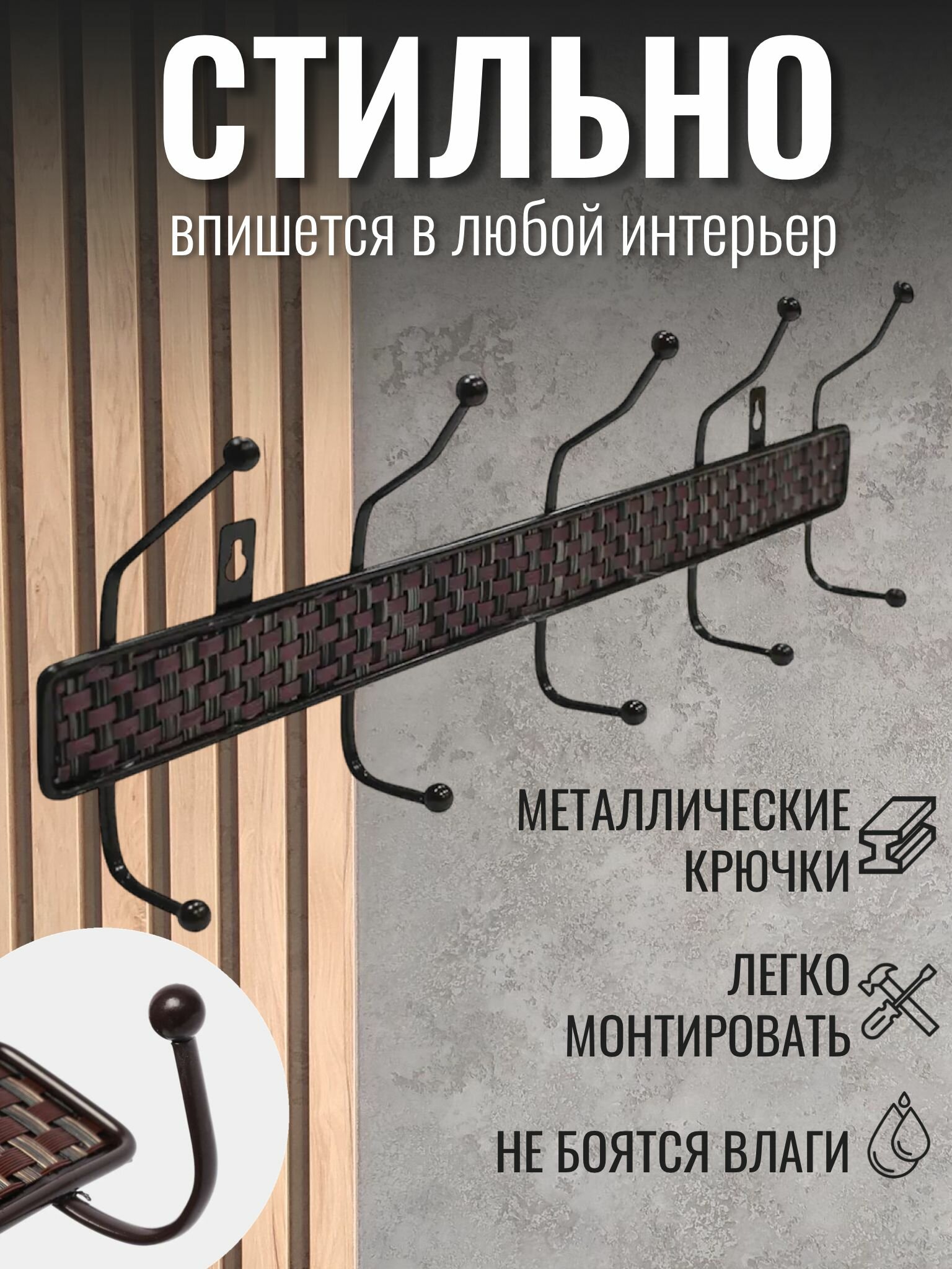 Вешалка настенная — фото 1