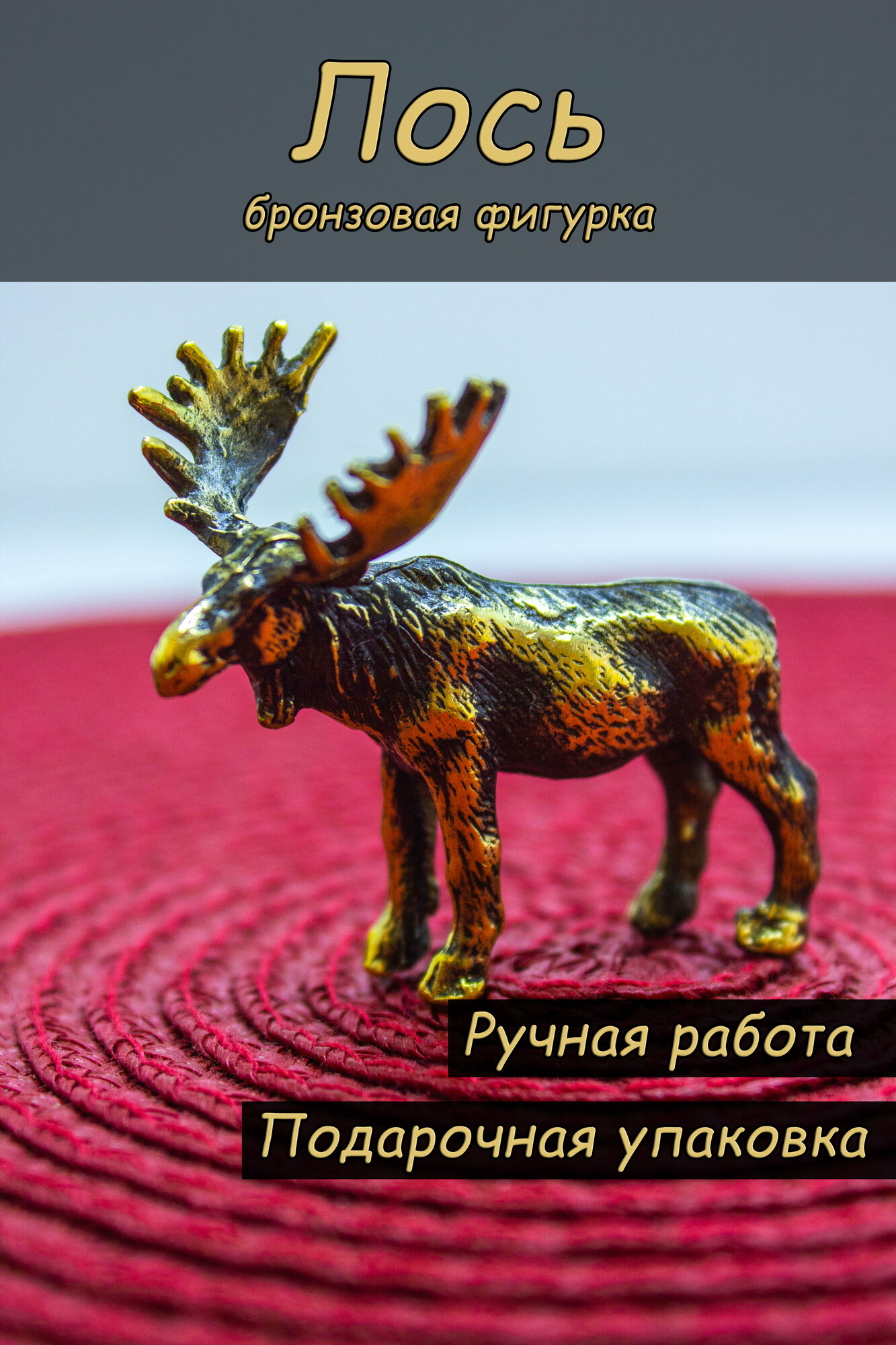 Фигурка 