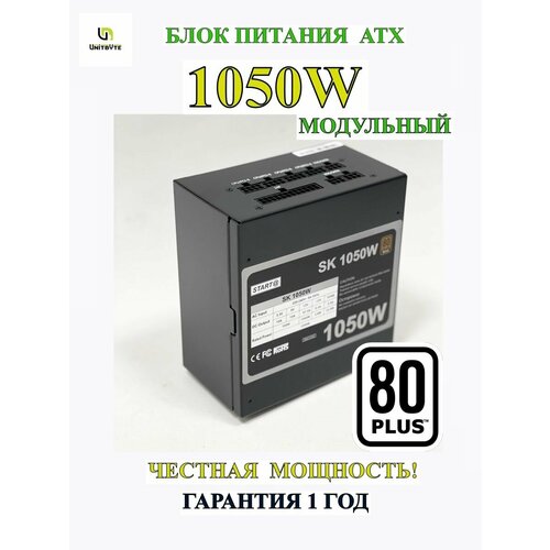 Блок питания модульный 1050W 80 7500₽