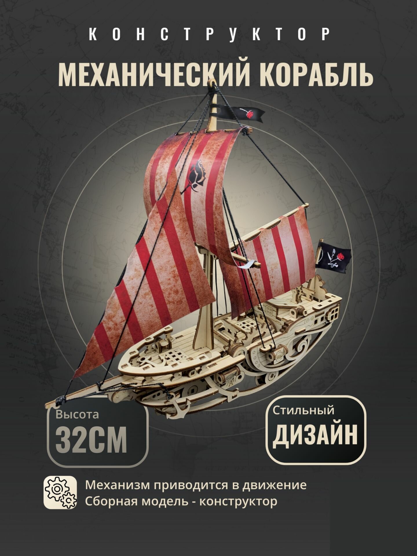 Сборная модель пиратского корабля