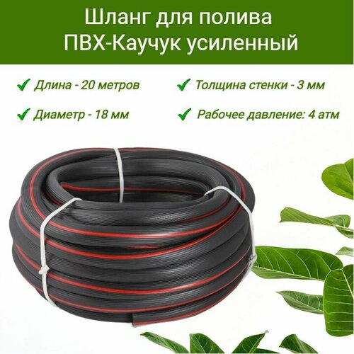 Шланг садовый для полива ПВХ-Каучук усиленный рифленый 3/4