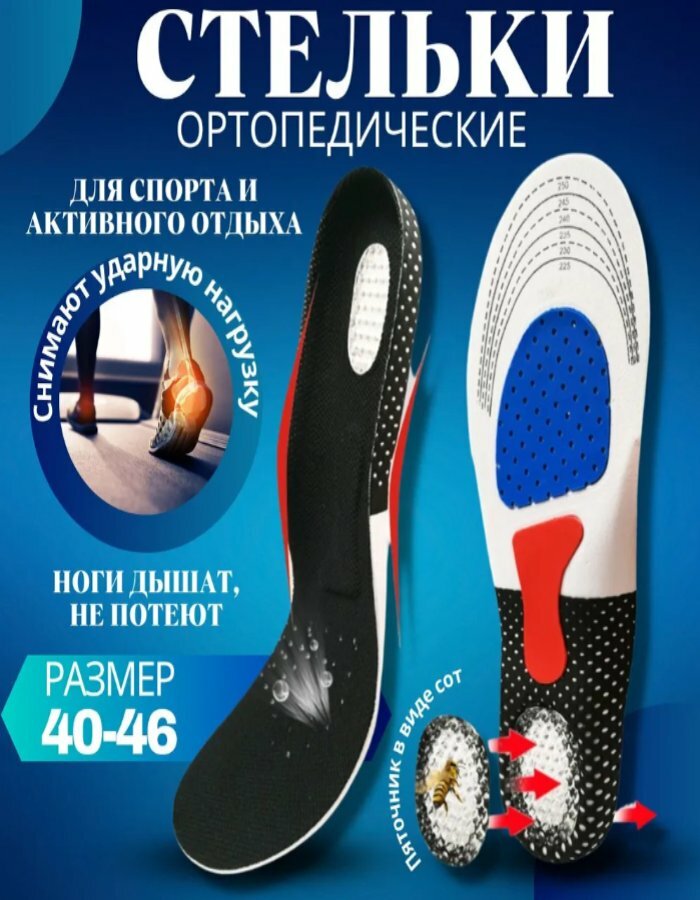 Стельки , спортивные с гелевым супинатором