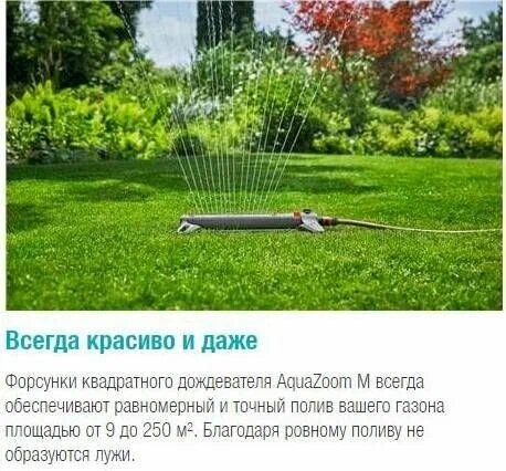 Дождеватель Gardena осциллирующий AquaZoom M - фотография № 10