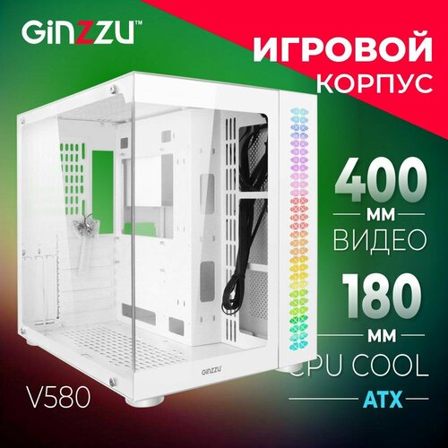 Корпус Ginzzu V580 ATX кубик, закаленное стекло, RGB подсветка корпус ginzzu v390 matx кубик закаленное стекло rgb подсветка система охлаждения